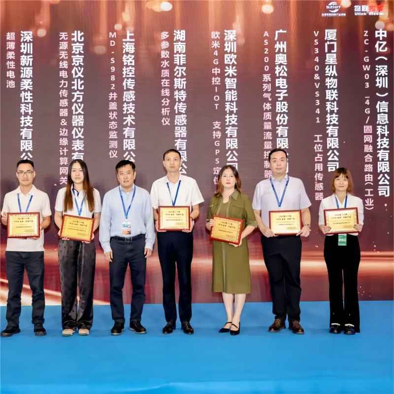 歐米智能榮獲2023 IOTE 金獎，探索物聯網領域新進展