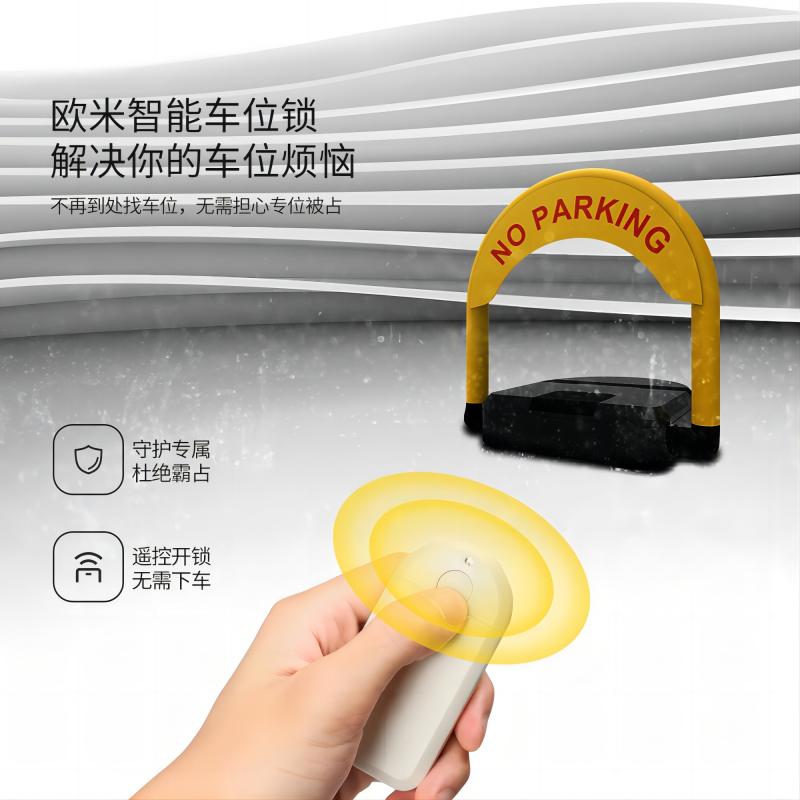 智能車位鎖哪個(gè)品牌好？歐米智能